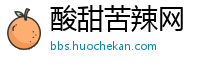 酸甜苦辣网
